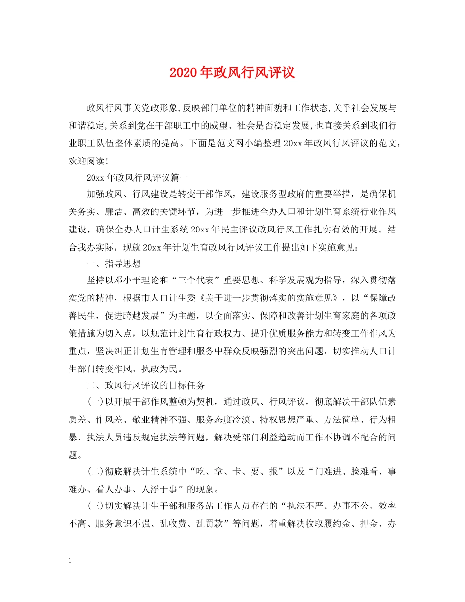2024年政风行风评议_第1页