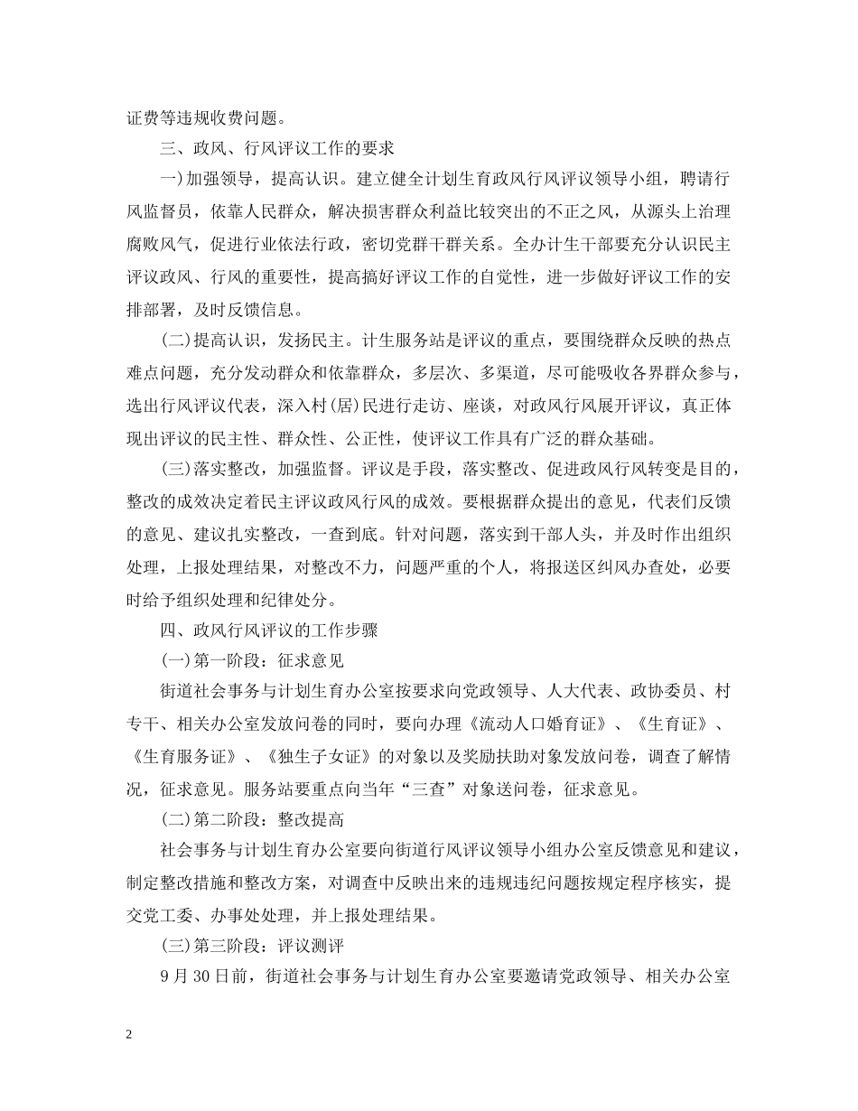 2024年政风行风评议_第2页