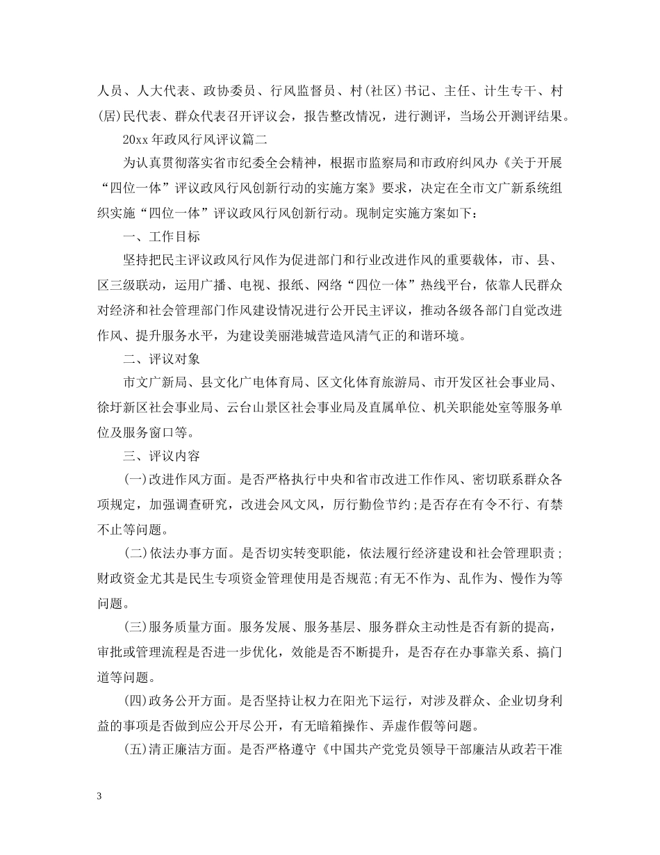 2024年政风行风评议_第3页