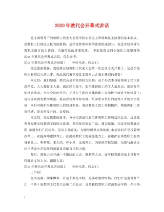 2024年教代会开幕式讲话