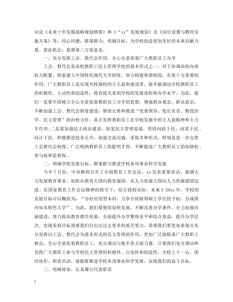 2024年教代会开幕致辞_第2页
