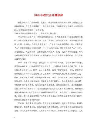 2024年教代会开幕致辞