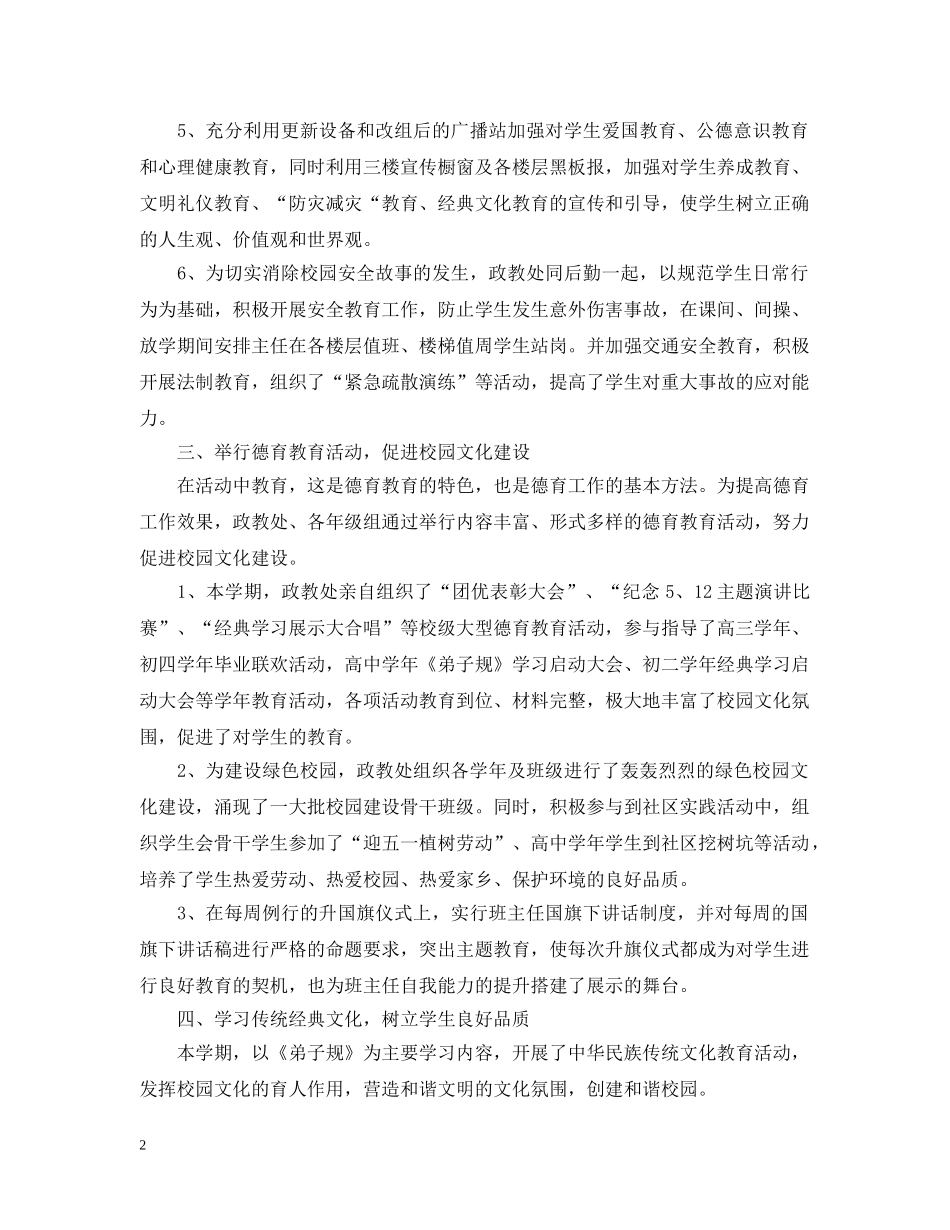 2024年政教处德育工作小结范文_第2页