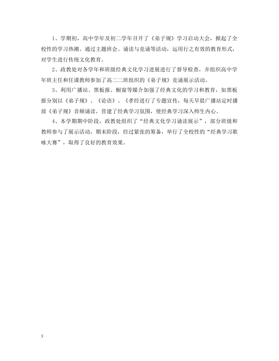 2024年政教处德育工作小结范文_第3页