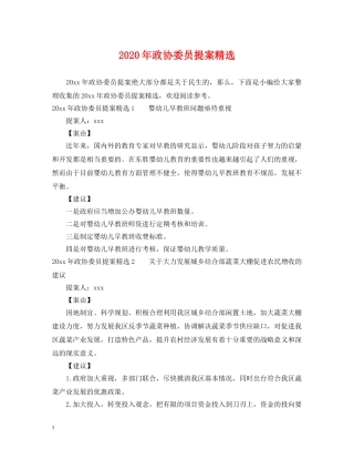 2024年政协委员提案精选