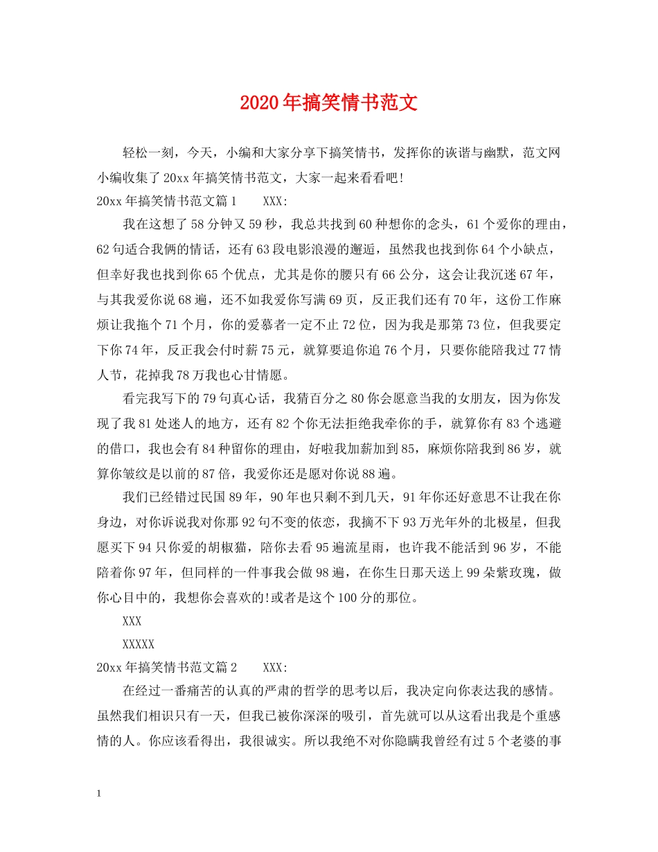 2024年搞笑情书范文_第1页