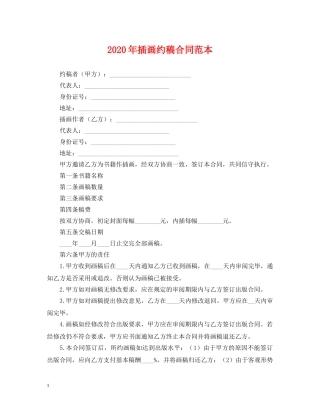 2024年插画约稿合同范本