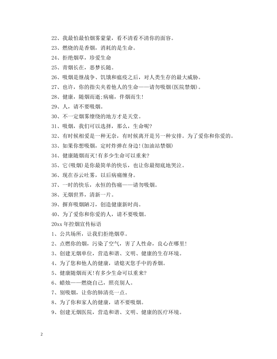 2024年控烟宣传标语有哪些_第2页