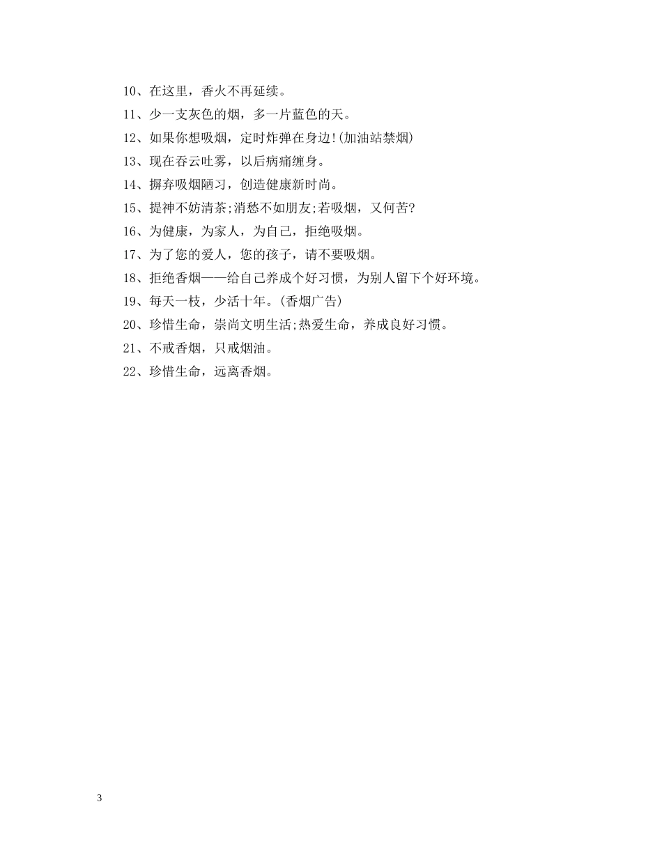 2024年控烟宣传标语有哪些_第3页