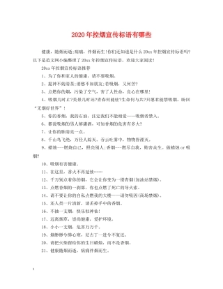 2024年控烟宣传标语有哪些