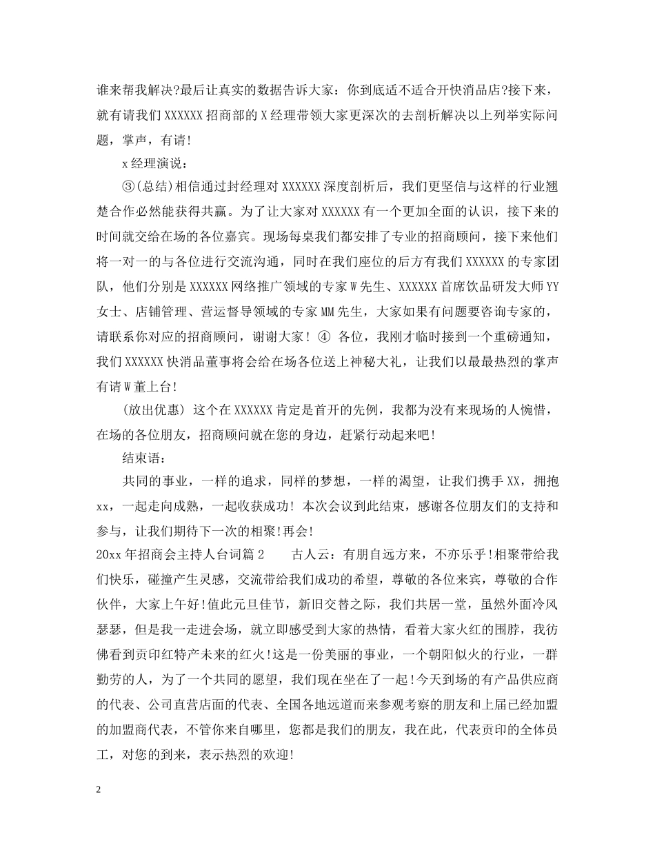 2024年招商会主持人台词_第2页