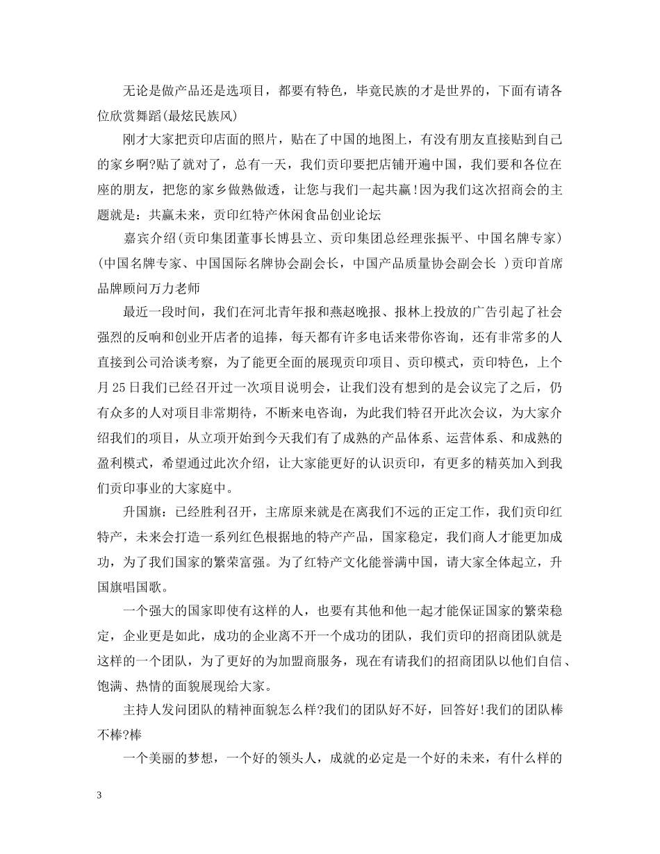2024年招商会主持人台词_第3页