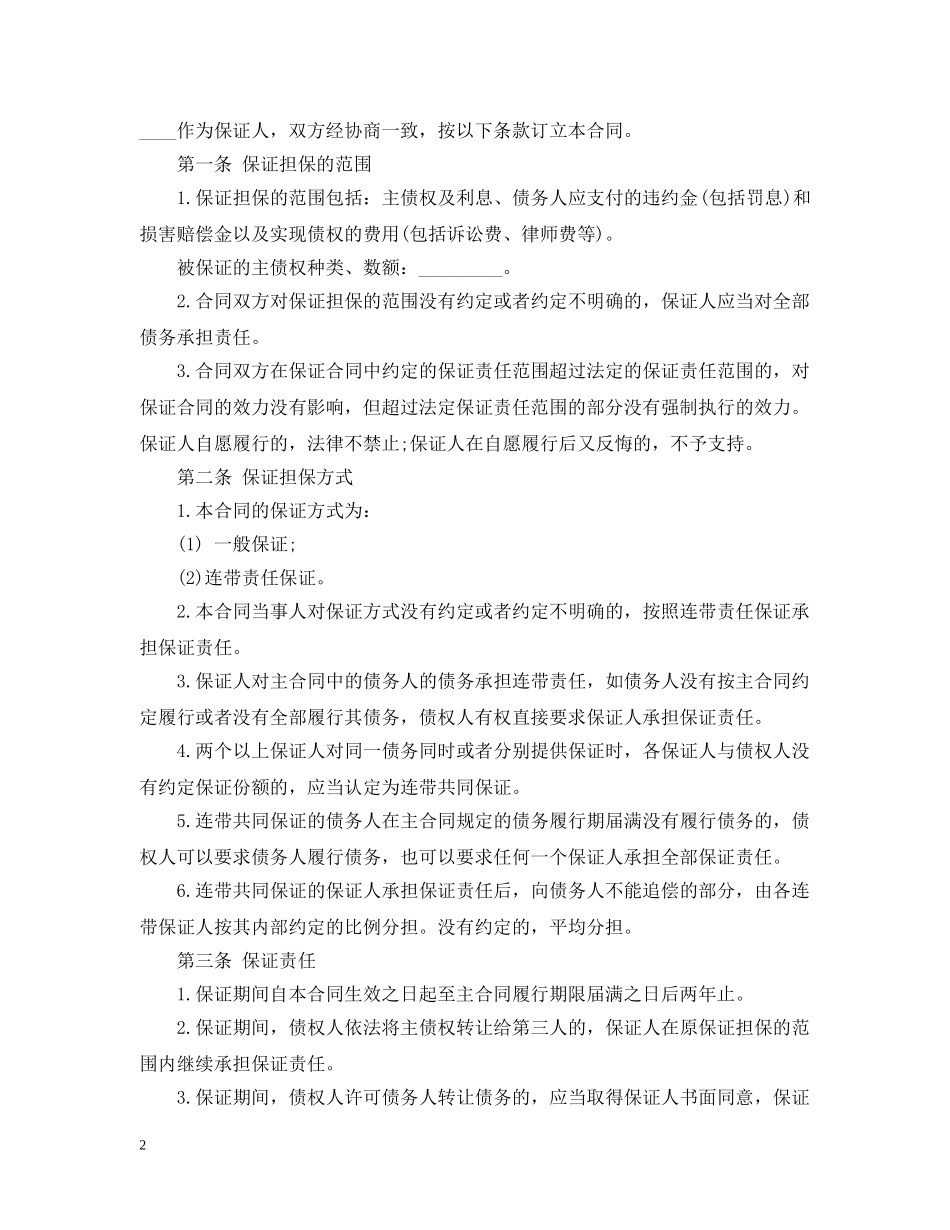 2024年担保合同范本_第2页