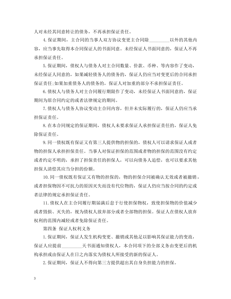 2024年担保合同范本_第3页