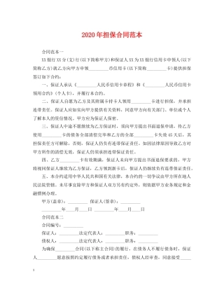 2024年担保合同范本