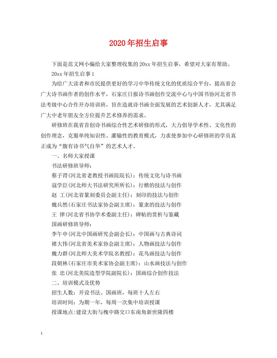 2024年招生启事_第1页