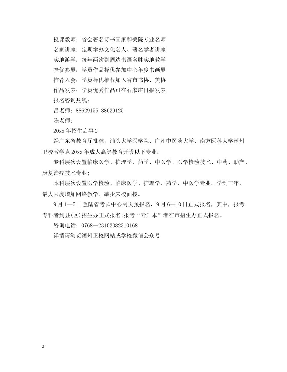 2024年招生启事_第2页