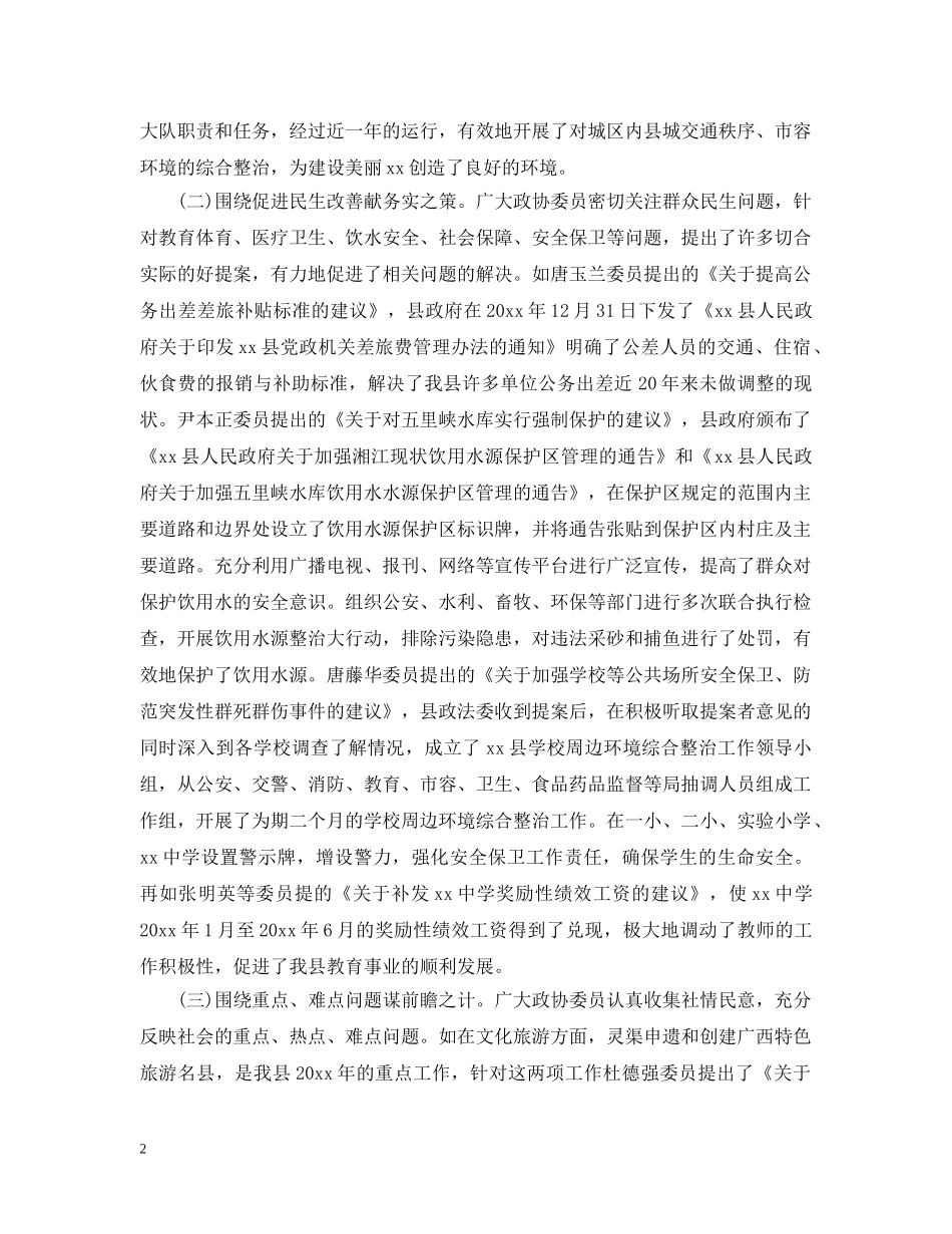 2024年提案工作情况报告范文_第2页