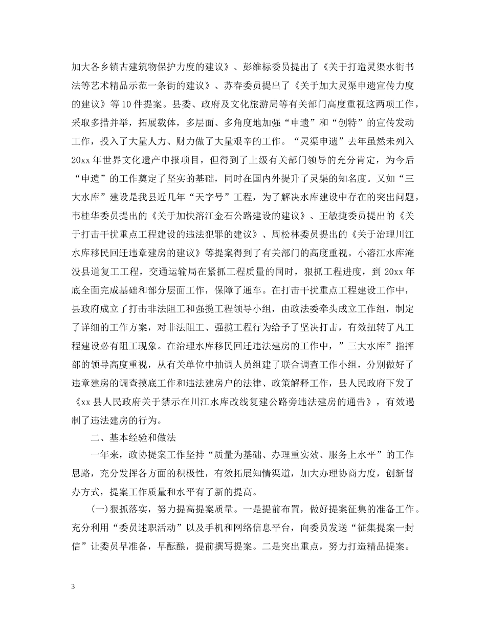 2024年提案工作情况报告范文_第3页