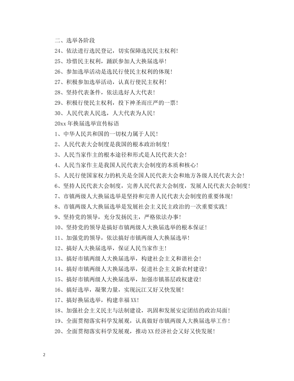 2024年换届选举标语有哪些_第2页