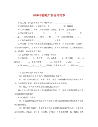 2024年报纸广告合同范本