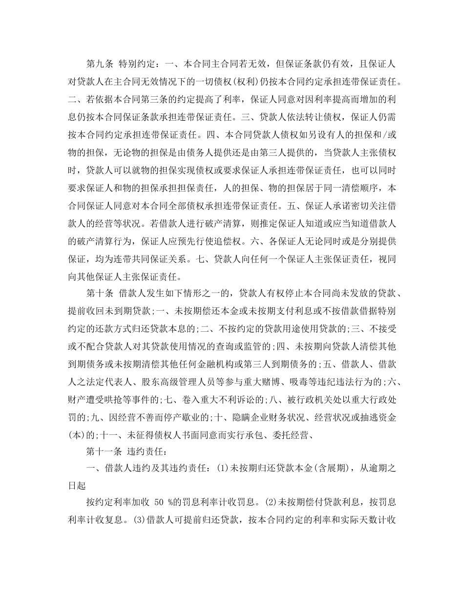 2024年担保借款合同范本3_第2页