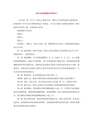 2024年担保借款合同范本3