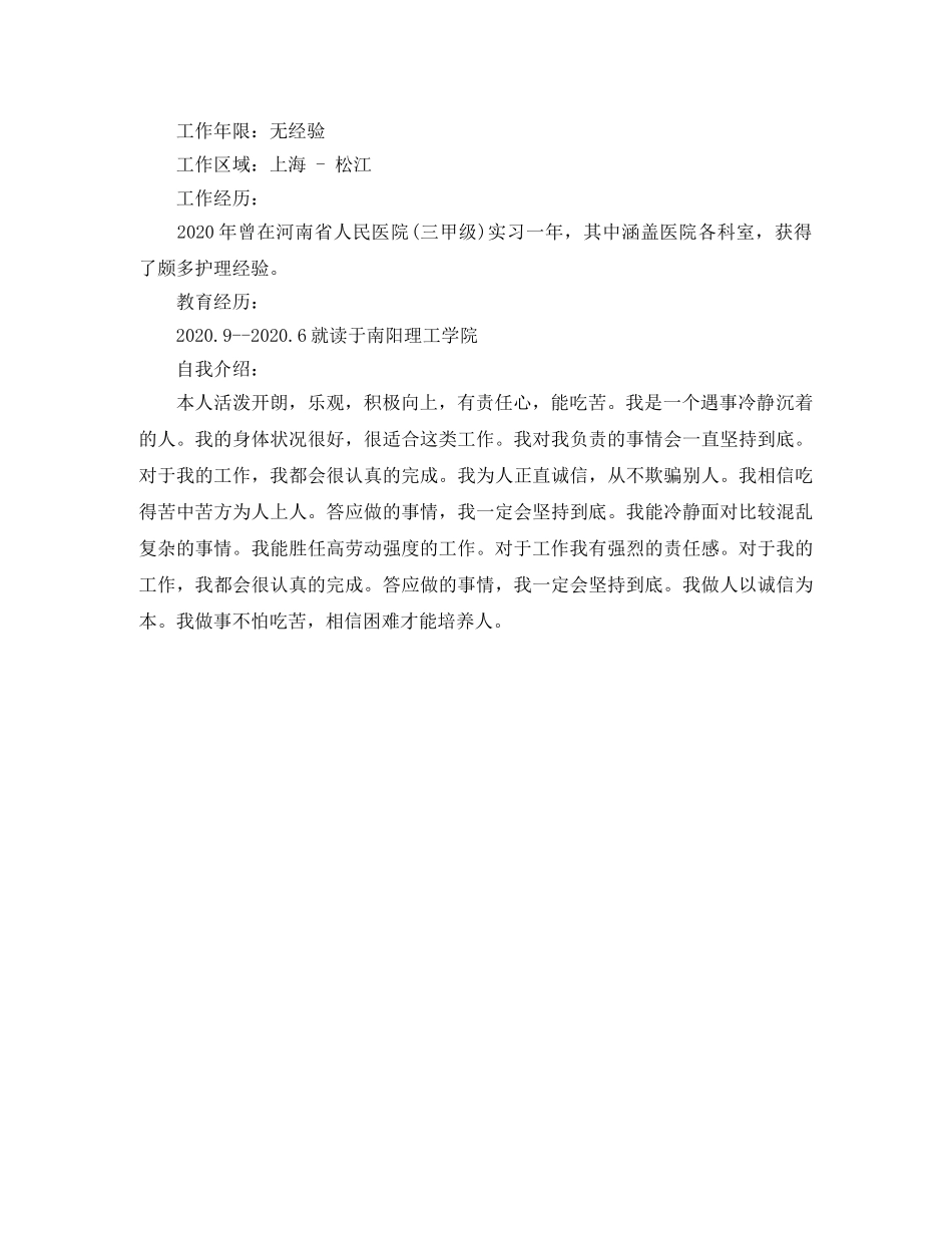 2024年护理应聘简历范文_第2页