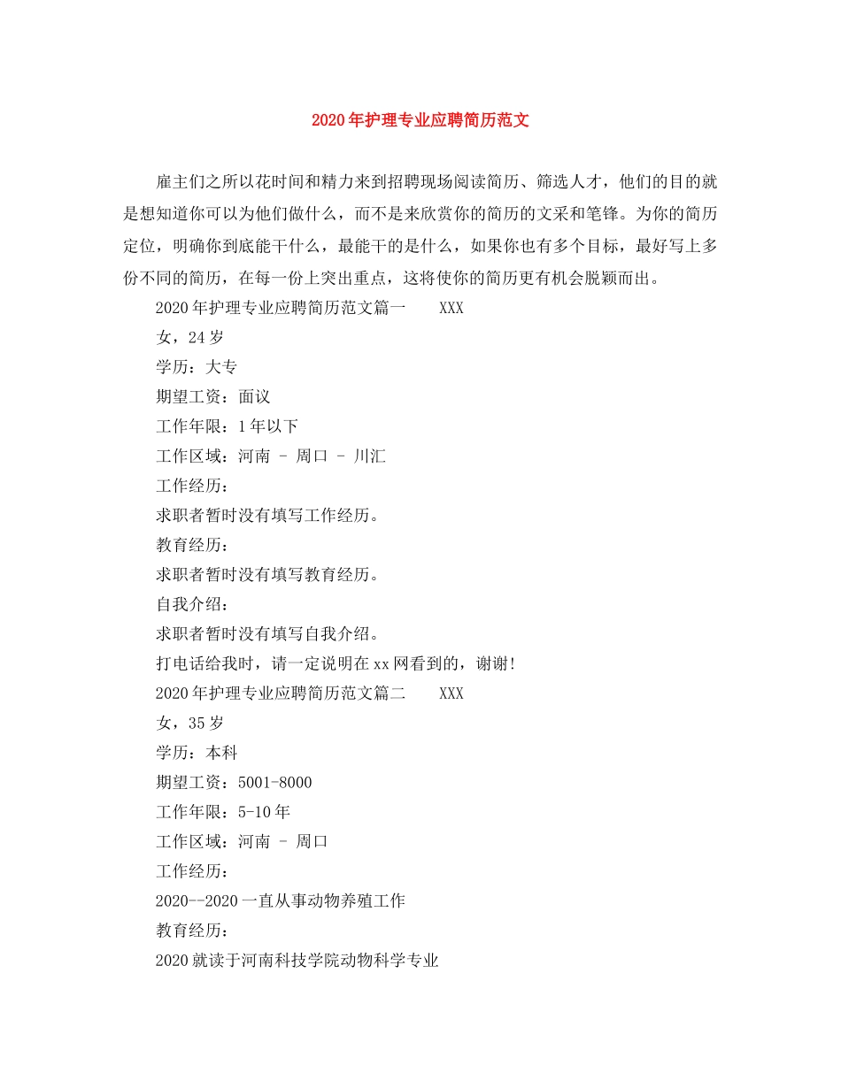 2024年护理专业应聘简历范文_第1页