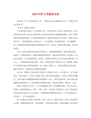 2024年护士节演讲文章