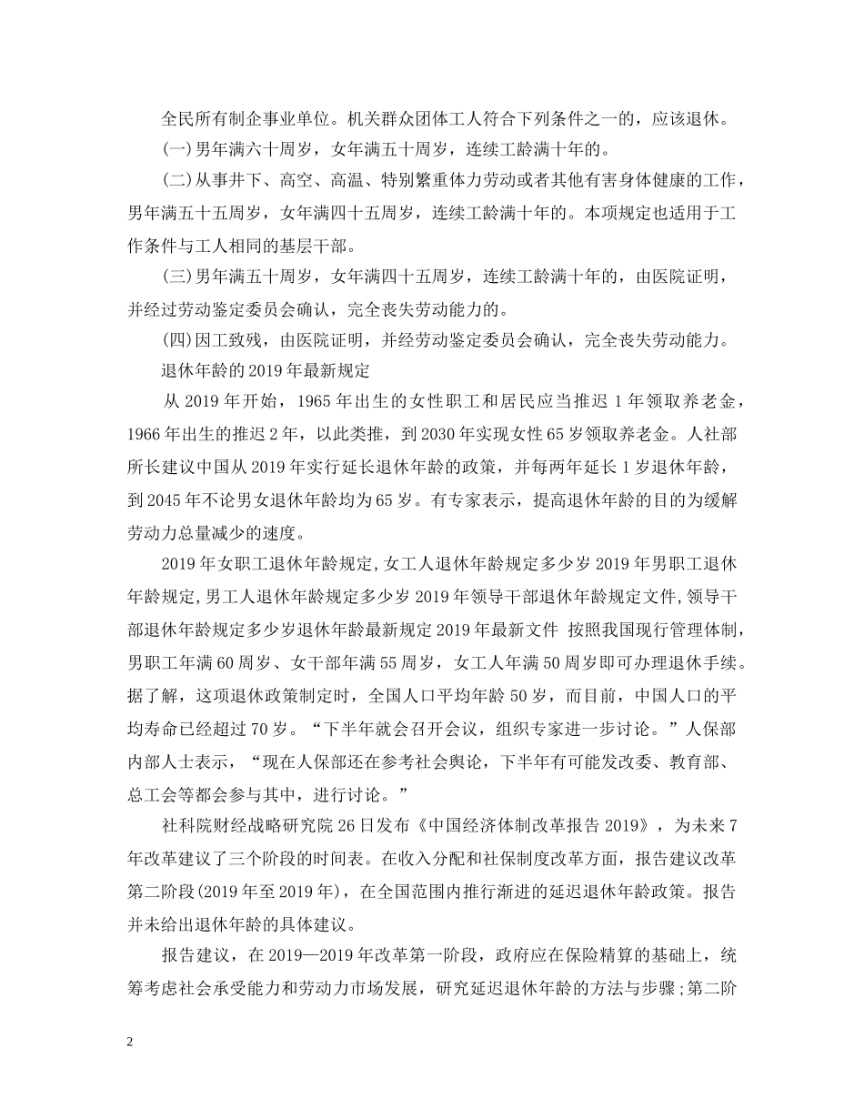 2024年抚顺市退休年龄最新规定_第2页