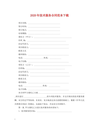 2024年技术服务合同范本下载
