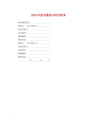 2024年技术服务合同书范本