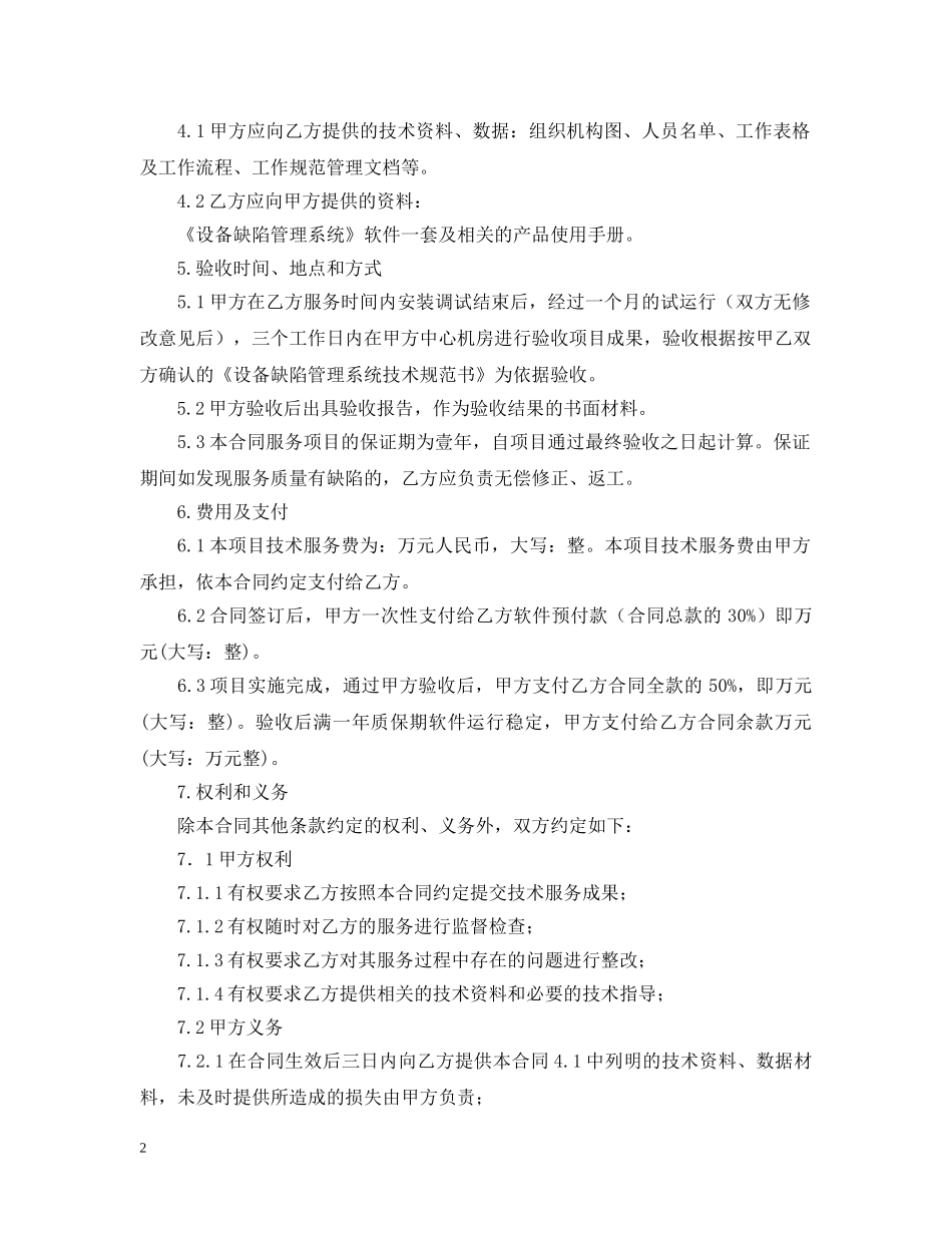 2024年技术服务合同样本_第2页