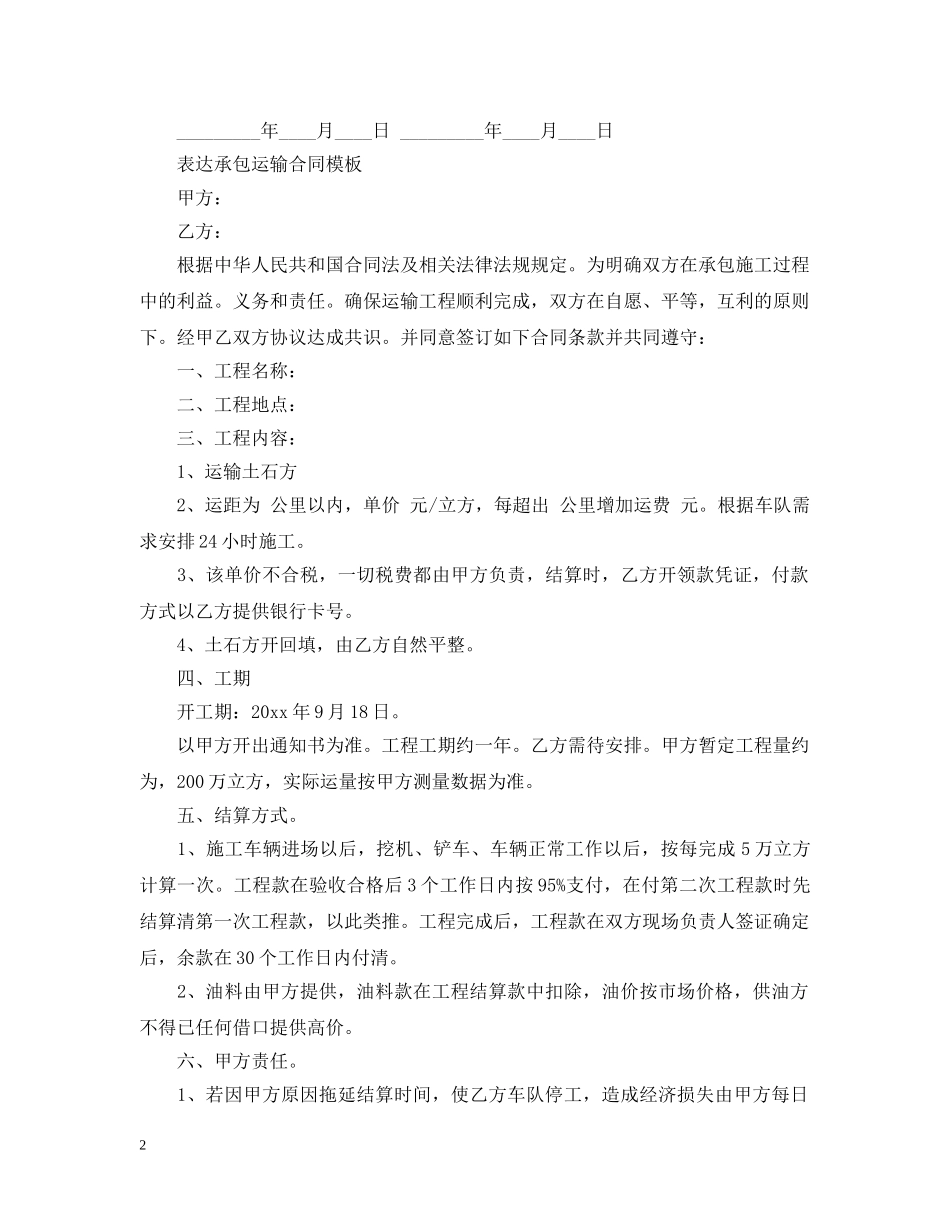 2024年承包运输合同范本_第2页