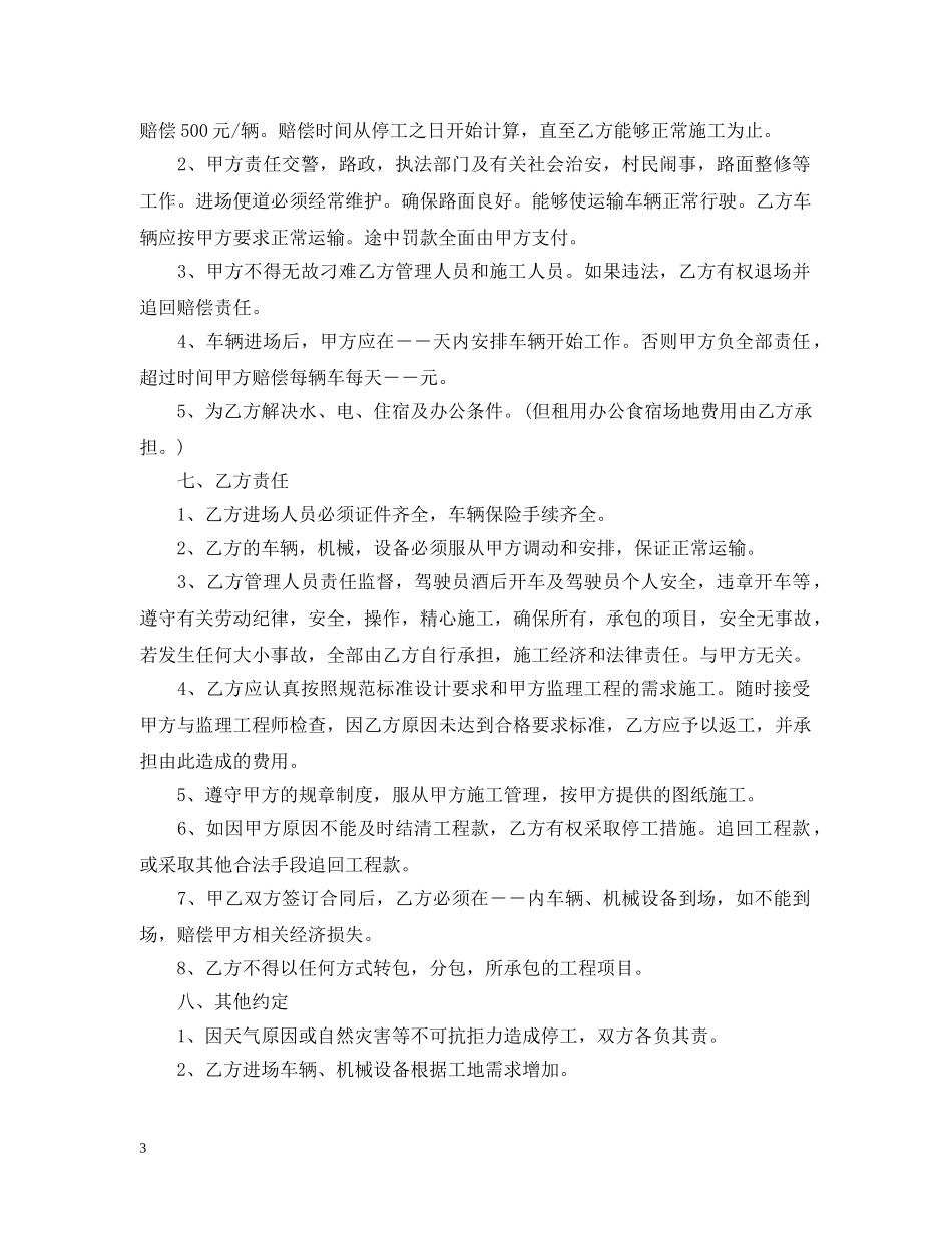 2024年承包运输合同范本_第3页