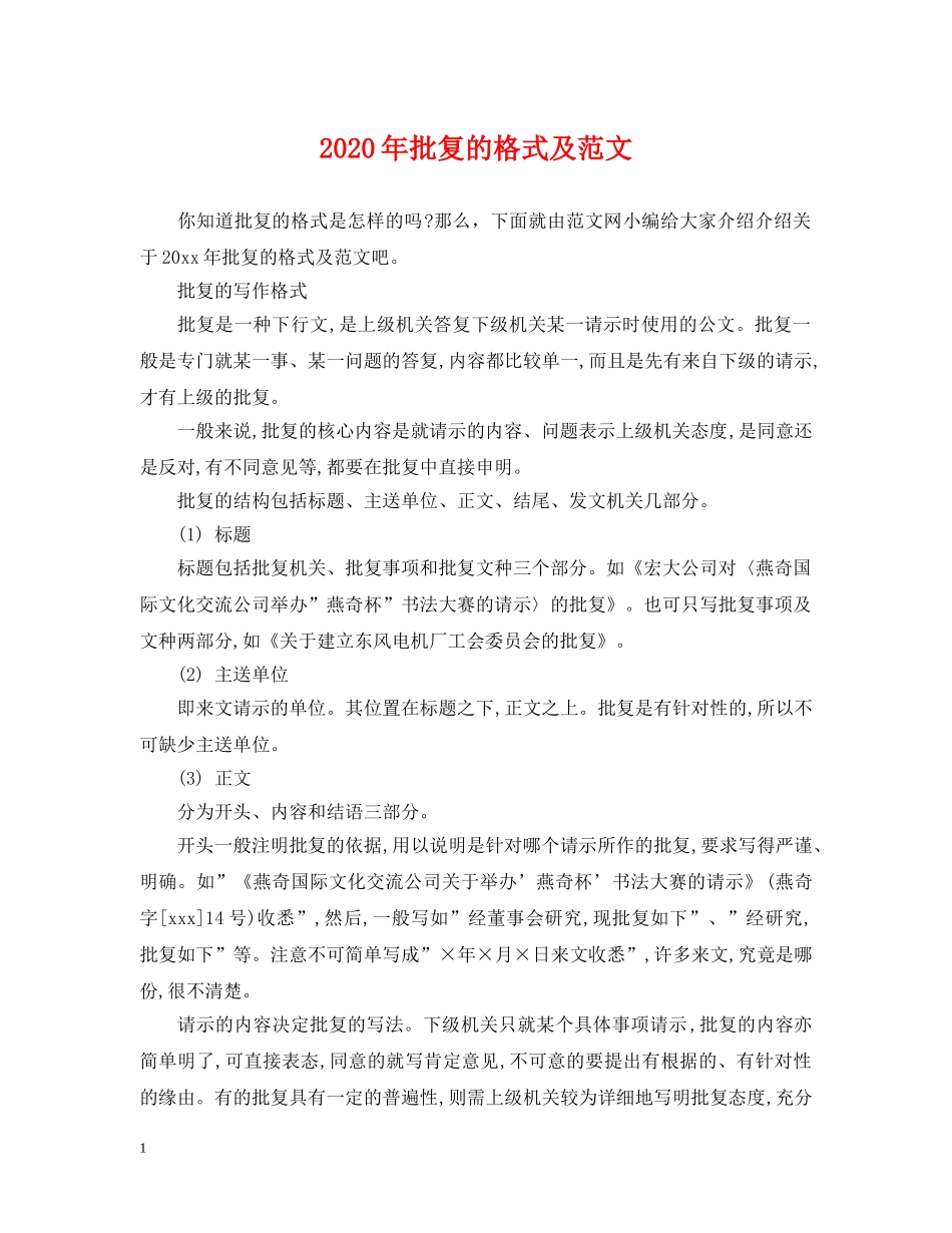 2024年批复的格式及范文_第1页