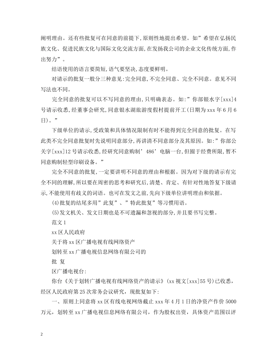 2024年批复的格式及范文_第2页