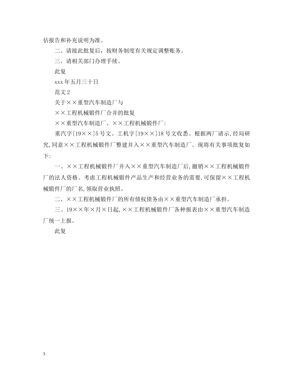 2024年批复的格式及范文_第3页