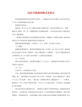 2024年批复的格式及范文