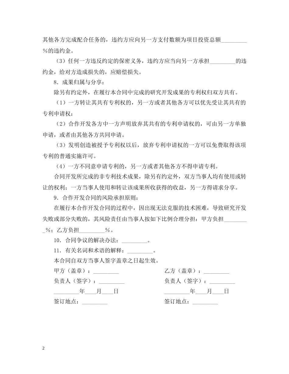 2024年技术开发合同范本_第2页