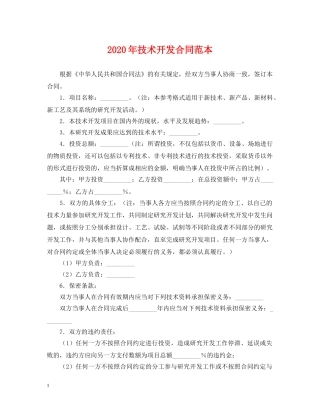 2024年技术开发合同范本