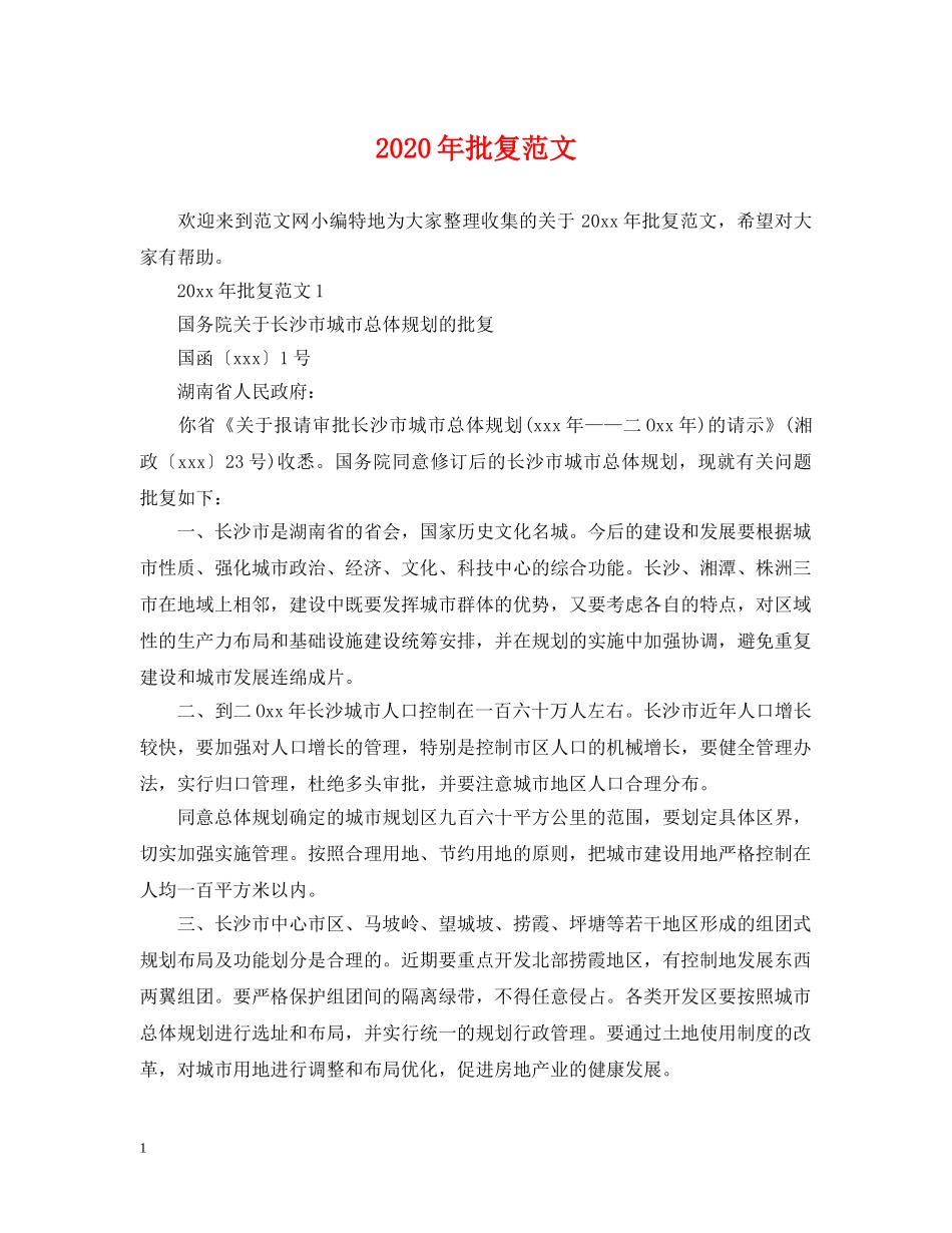 2024年批复范文_第1页