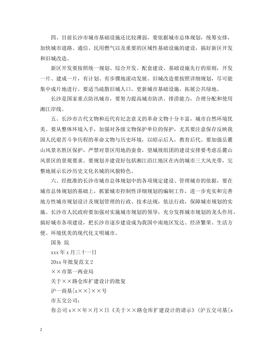 2024年批复范文_第2页