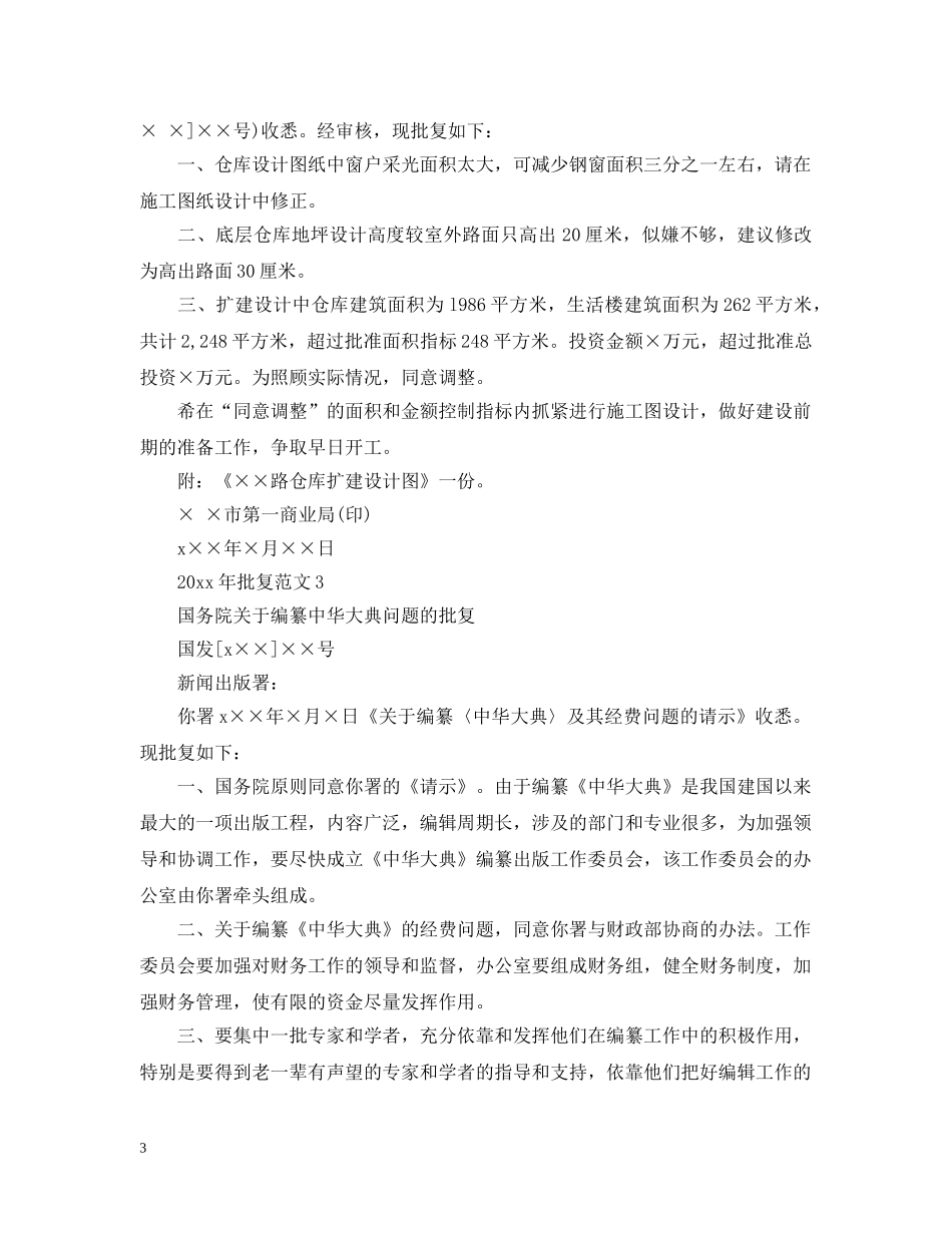 2024年批复范文_第3页