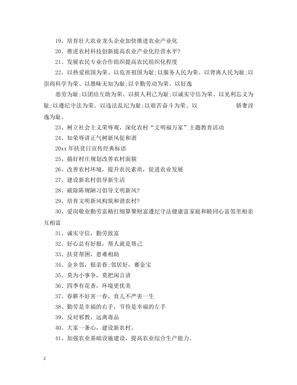 2024年扶贫日宣传主题标语_第2页