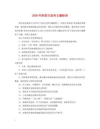 2024年扶贫日宣传主题标语