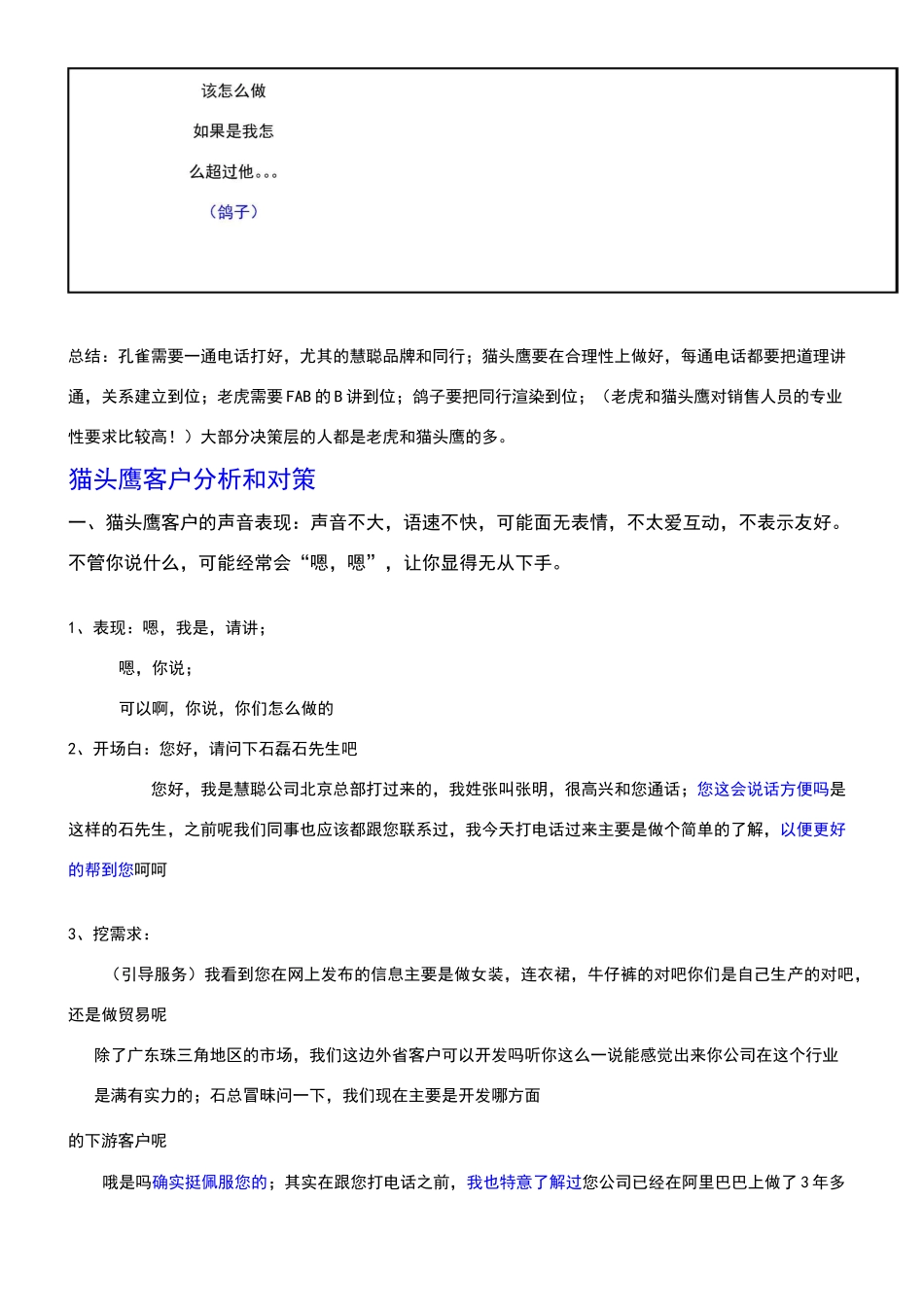 四种客户类型(老鹰型、孔雀型、鸽子型、猫头鹰型)_清晰归纳版_第3页