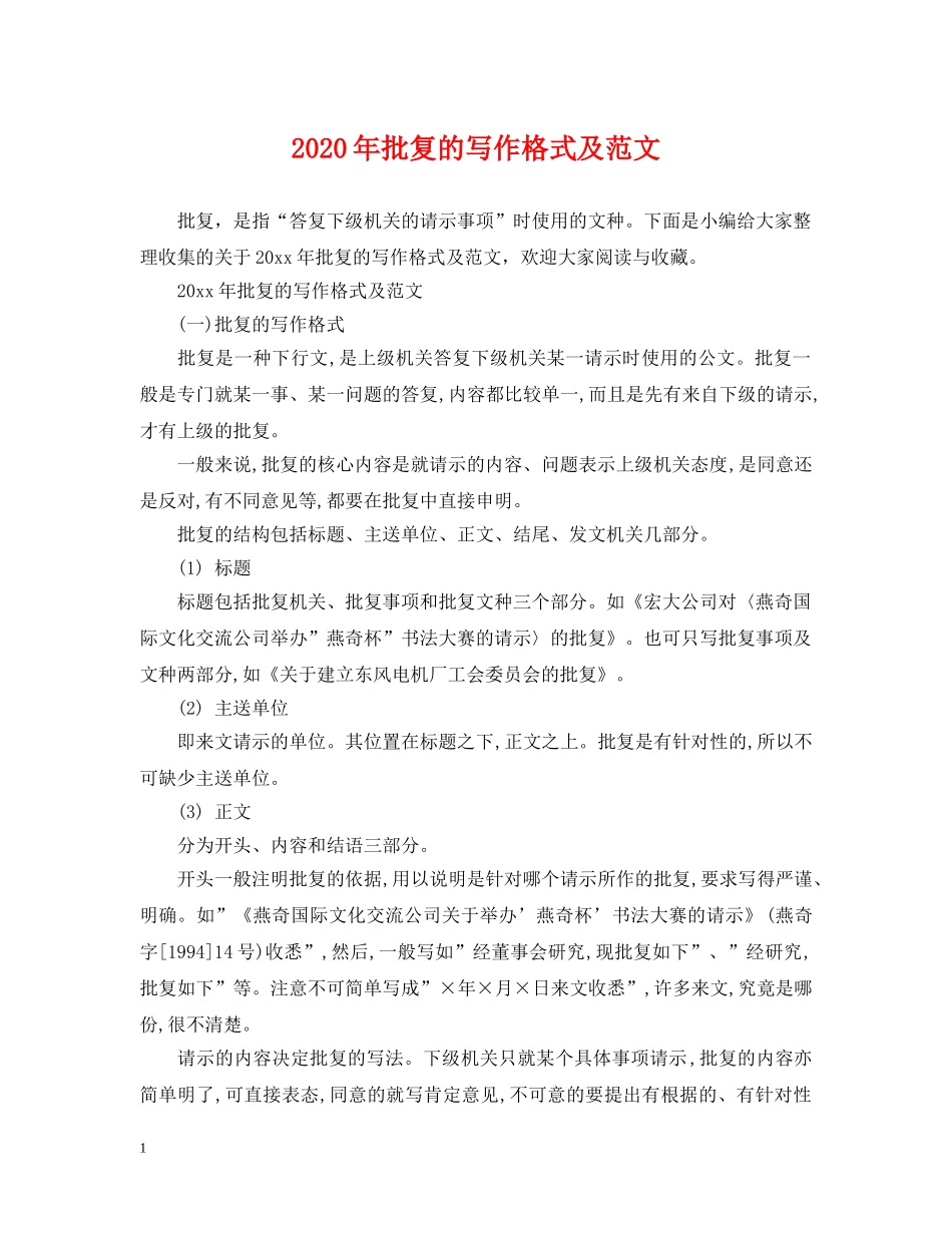 2024年批复的写作格式及范文_第1页