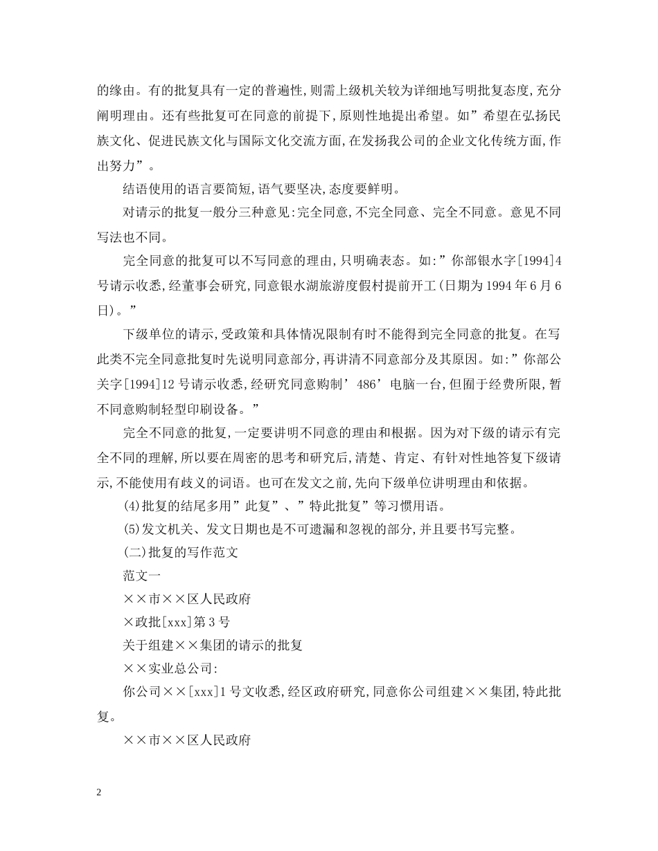 2024年批复的写作格式及范文_第2页